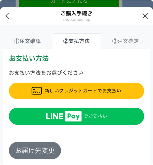 支払い方法を選択し、各案内に従いお支払いください。